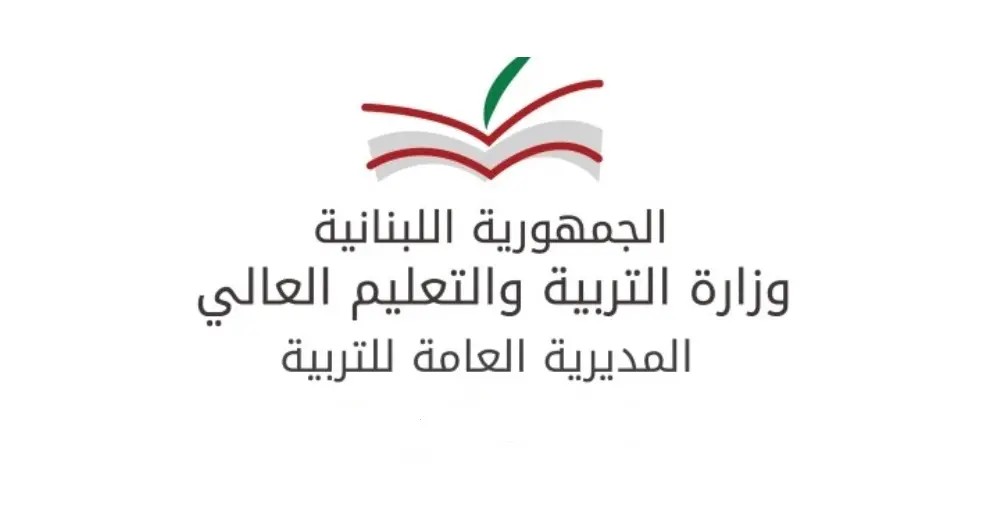 إقفال مؤسسات التعليم العالي الخاصة والجامعة اللبنانية اليوم