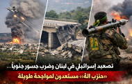 تصعيد إسرائيلي في لبنان واستهداف جسور جنوباً… و