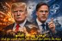 العالم على حافة الهاوية: إنذار “الدولة العميقة” – نيسان 2026