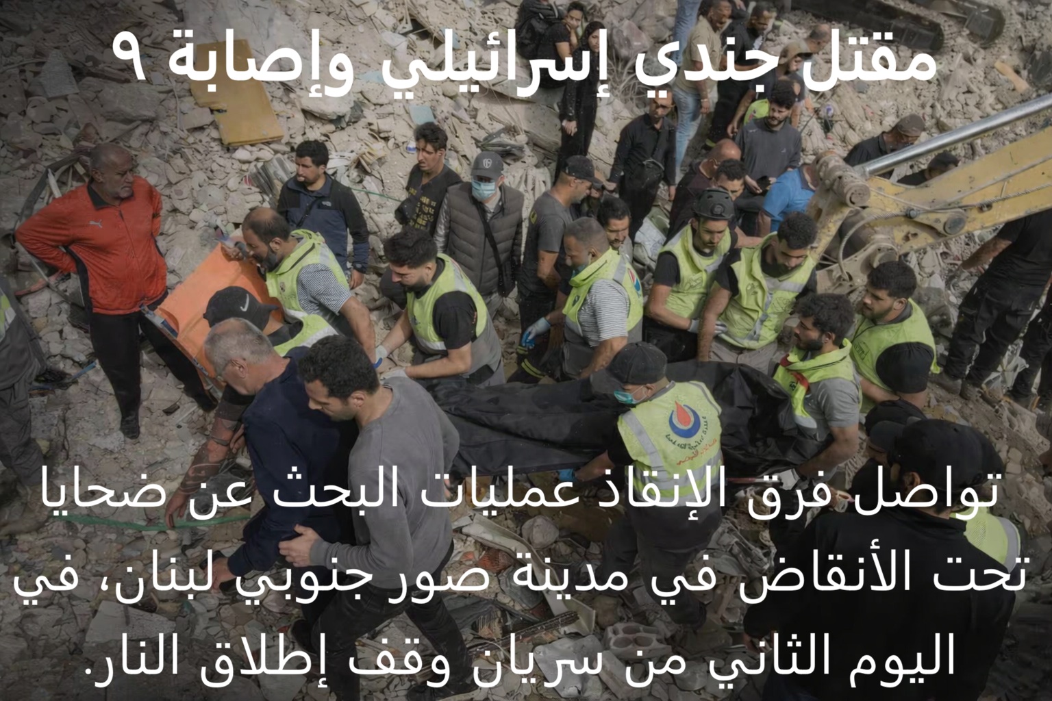 مقتل جندي إسرائيلي وإصابة ٩ في جنوب لبنان وسط تصعيد وخرق لوقف إطلاق النار