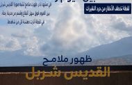 ظهور ملامح القديس شربل بين غيوم زحلة…