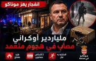 انفجار في الجنة