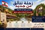 حين يلتقي الموسيقى باللهيب