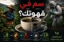 فولاذ ونار وظلال نووية