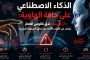 تُطلق شركة هوسبيتاليتي سيرفيسز (Hospitality Services) ودليل غولت آند ميلو (Gault&Millau)، بالشراكة مع هيئة فنون الطهي، النسخة الأولى من غولت آند ميلو السعودية، مُكرِّمين ما يقارب ٢٥٠ مطعمًا في مختلف أنحاء المملكة.