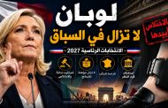 لوبان تتحدى الحكم القضائي
