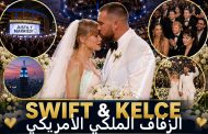 الزفاف الملكي الأمريكي