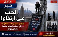 الحب على ارتفاع ١٤٥٤ قدماً