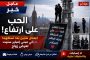 حرارة تحت الأفق