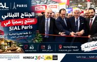 افتتاح الجناح اللبناني في SIAL Paris ٢٠٢٦ بمشاركة نحو ٤٠ علامة تجارية على الساحة العالمية
